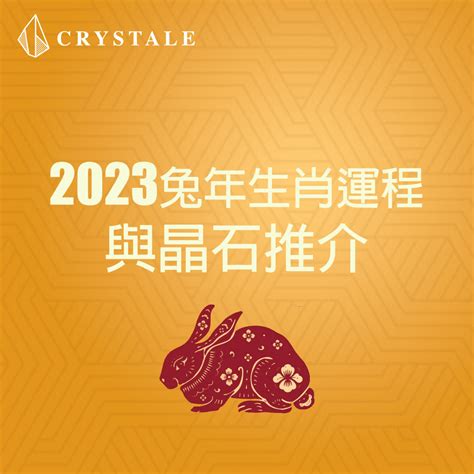 屬火的人適合的水晶 2023 兔年運程